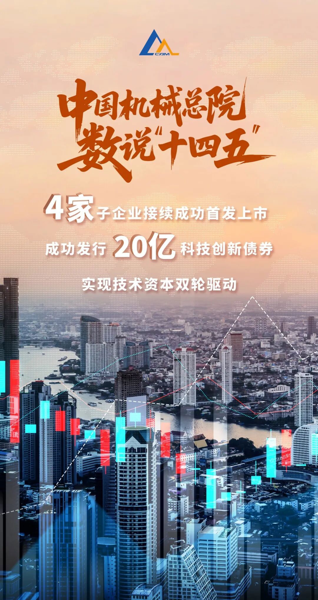 數(shù)說(shuō)“十四五”，躍動(dòng)新篇章